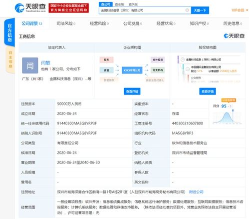 騰訊聯(lián)手金融巨頭，5億元注資落地深圳，共拓信息系統(tǒng)集成新篇章
