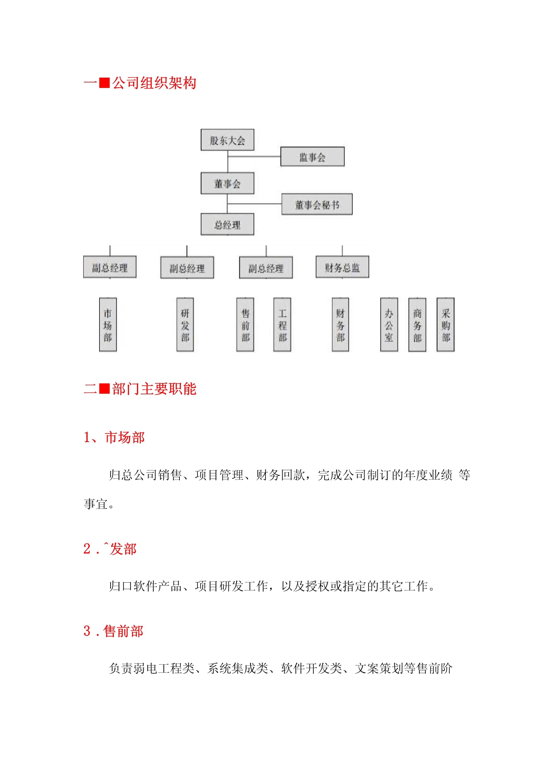 2017年信息系統(tǒng)集成服務(wù)公司組織架構(gòu)與業(yè)務(wù)流程分析